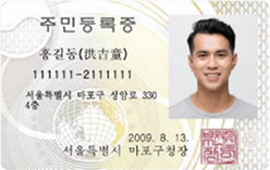 주민등록증