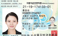 운전면허증