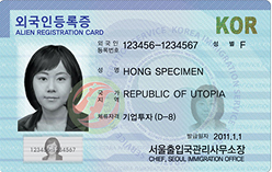 외국인등록증