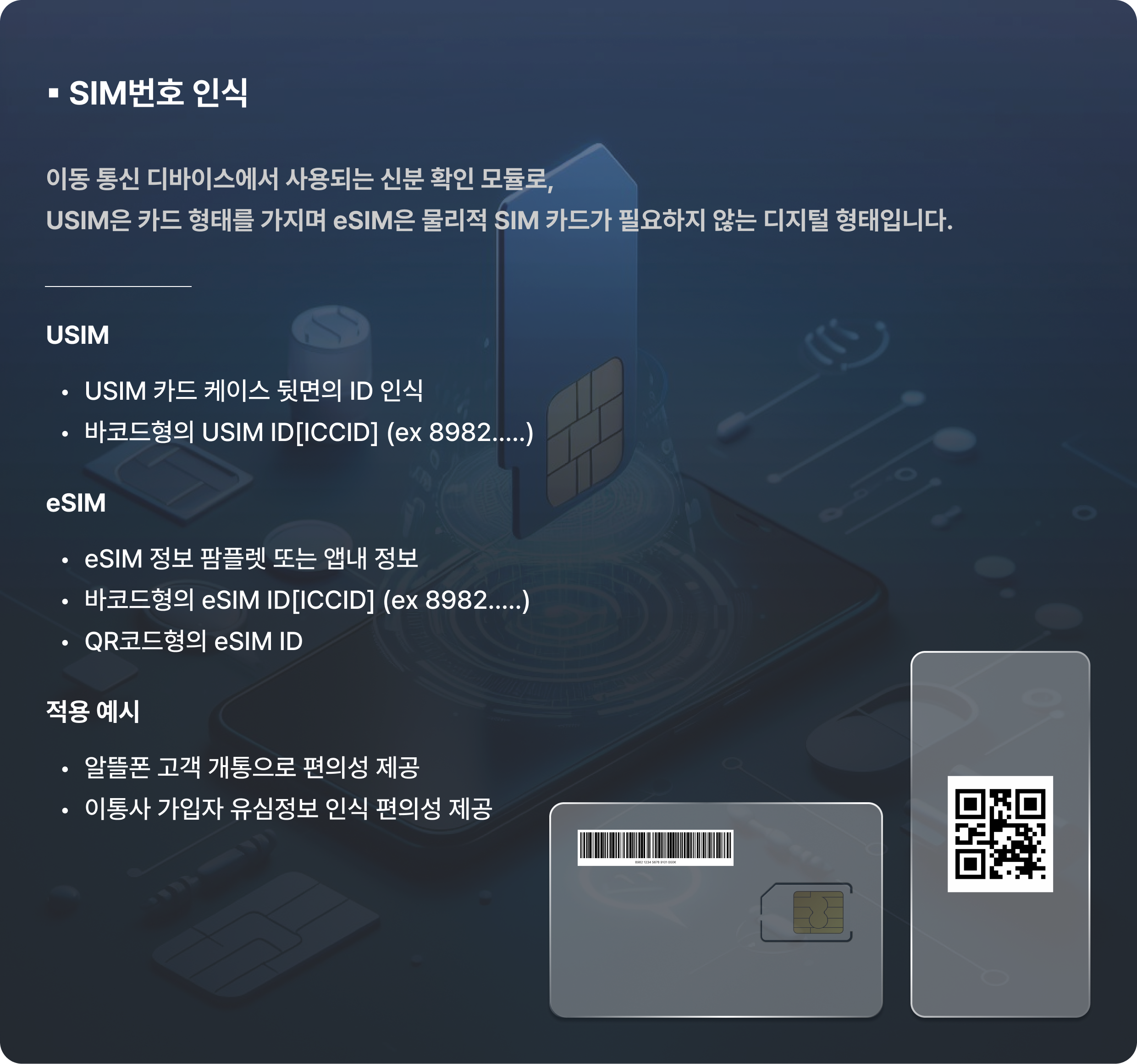 SIM번호 인식