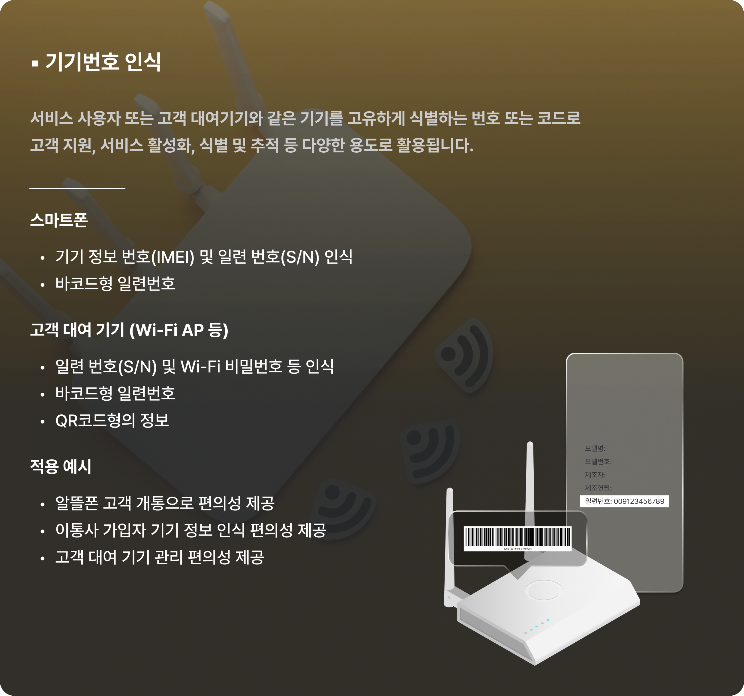 기기번호 인식