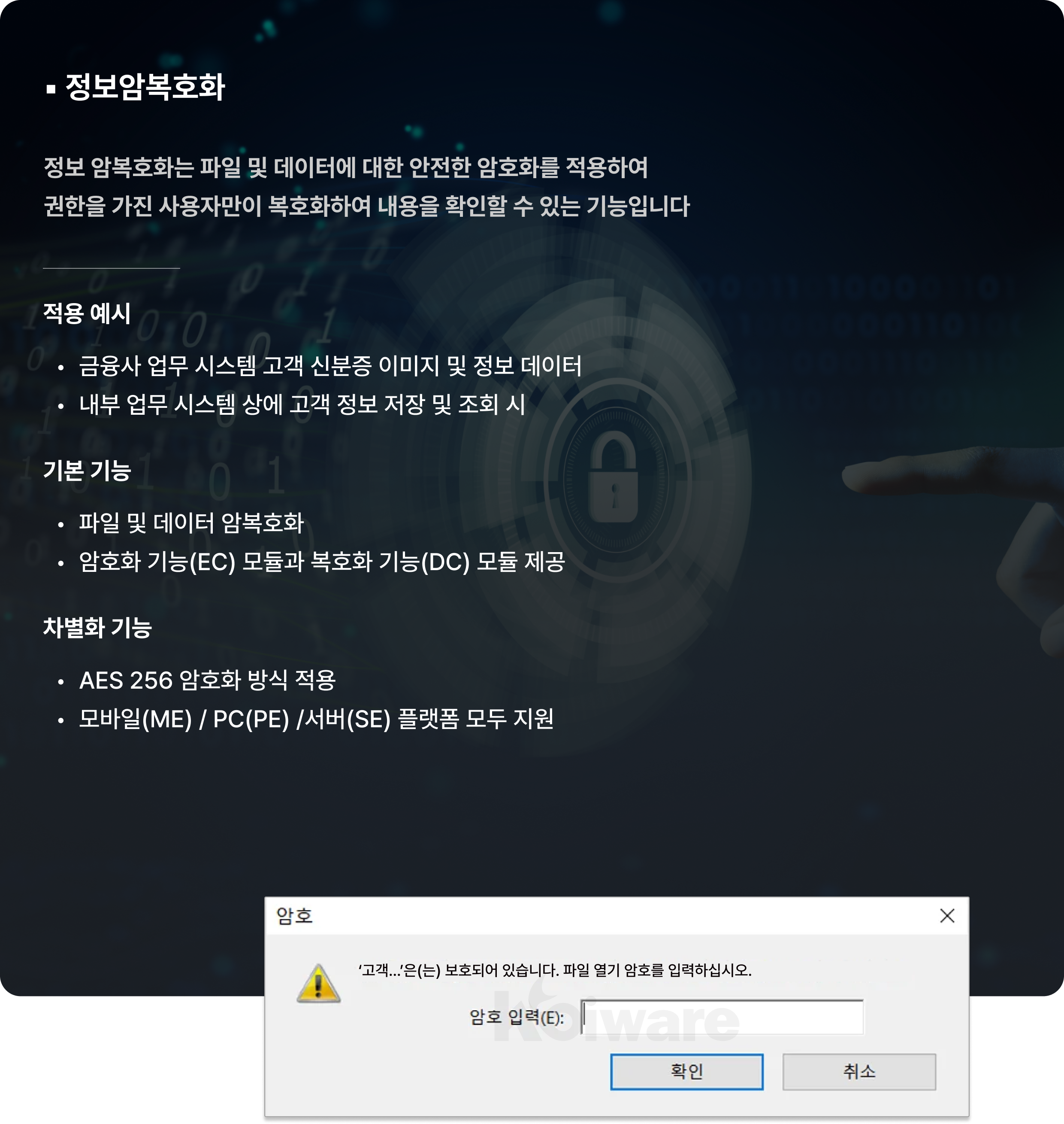 정보암복호화