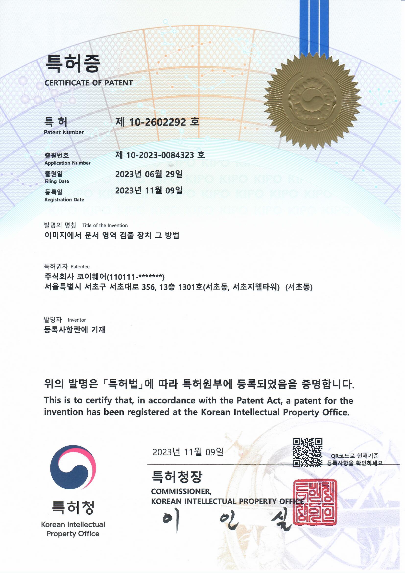 이미지 문서 영역 검출 장치 및 방법 특허증