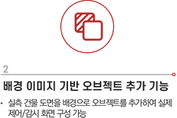 BEMS 에디터 특징 2