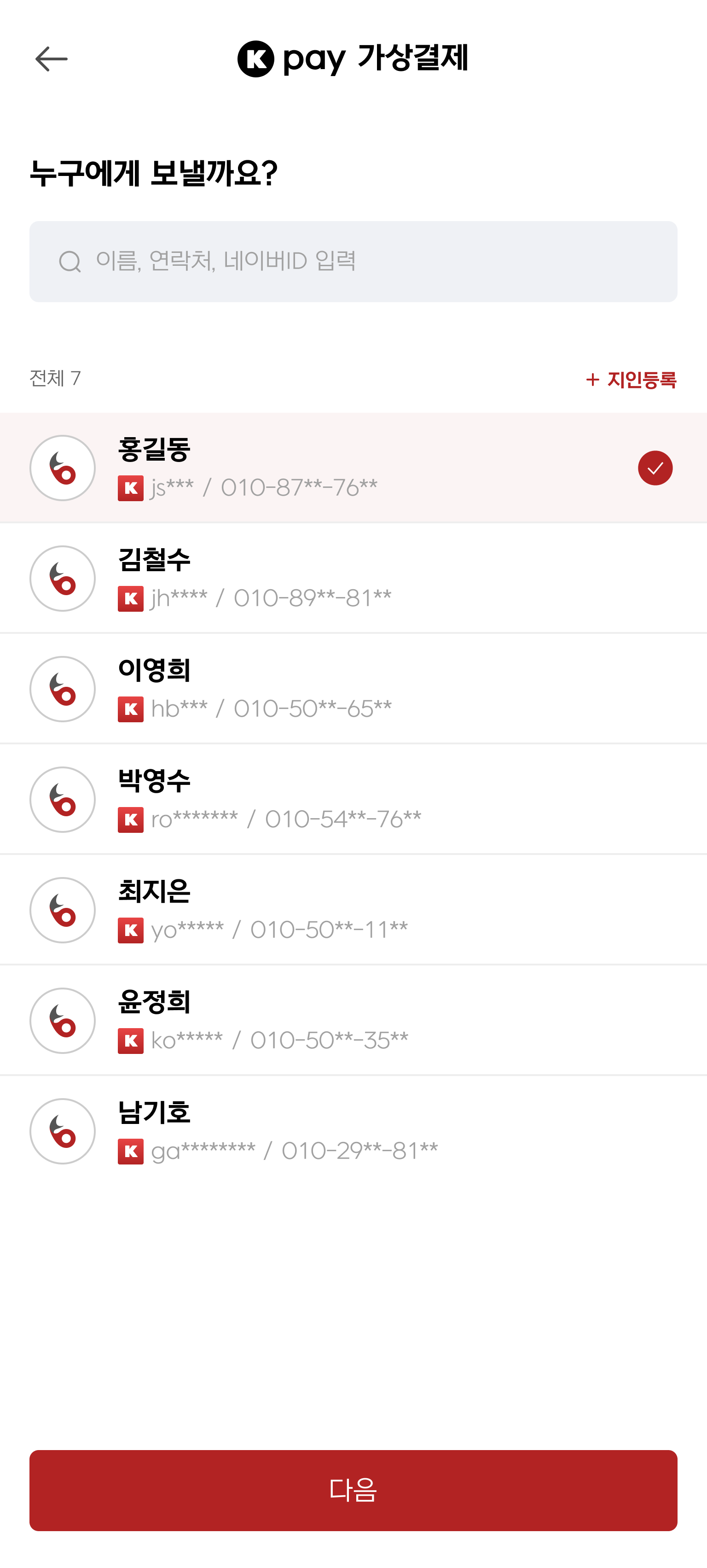 가상카드 발급 대상 지정 화면