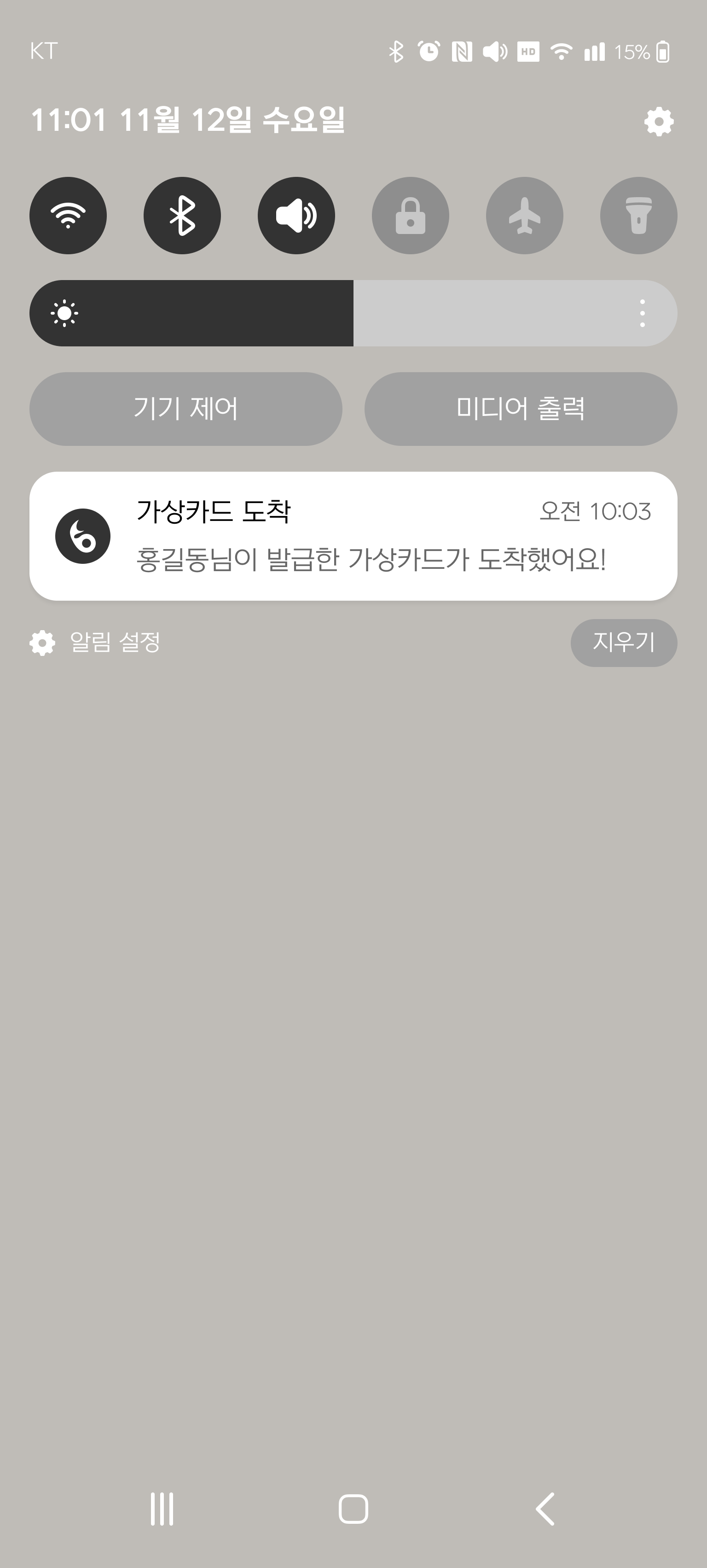 가상카드 발급 완료 푸시 화면