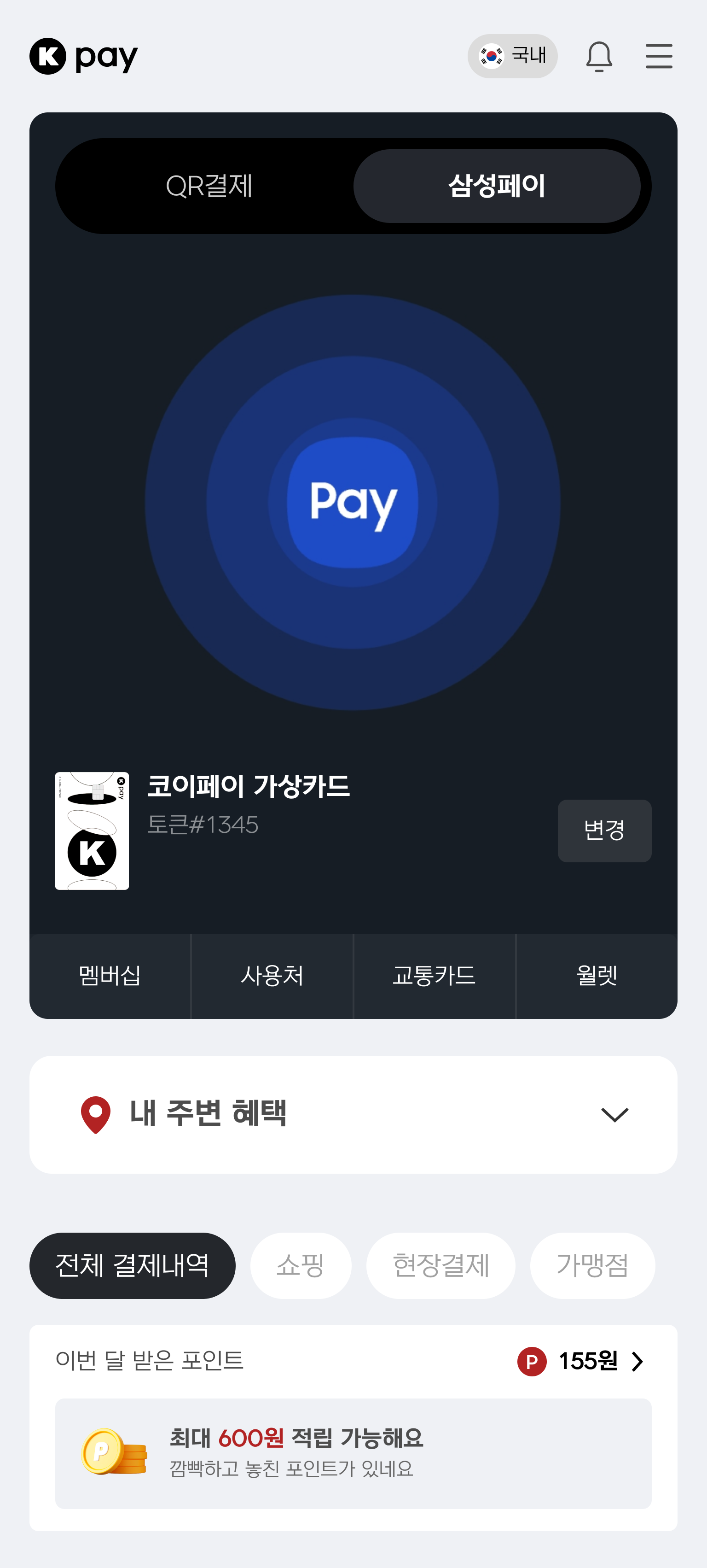 가상카드 삼성페이 연동 화면