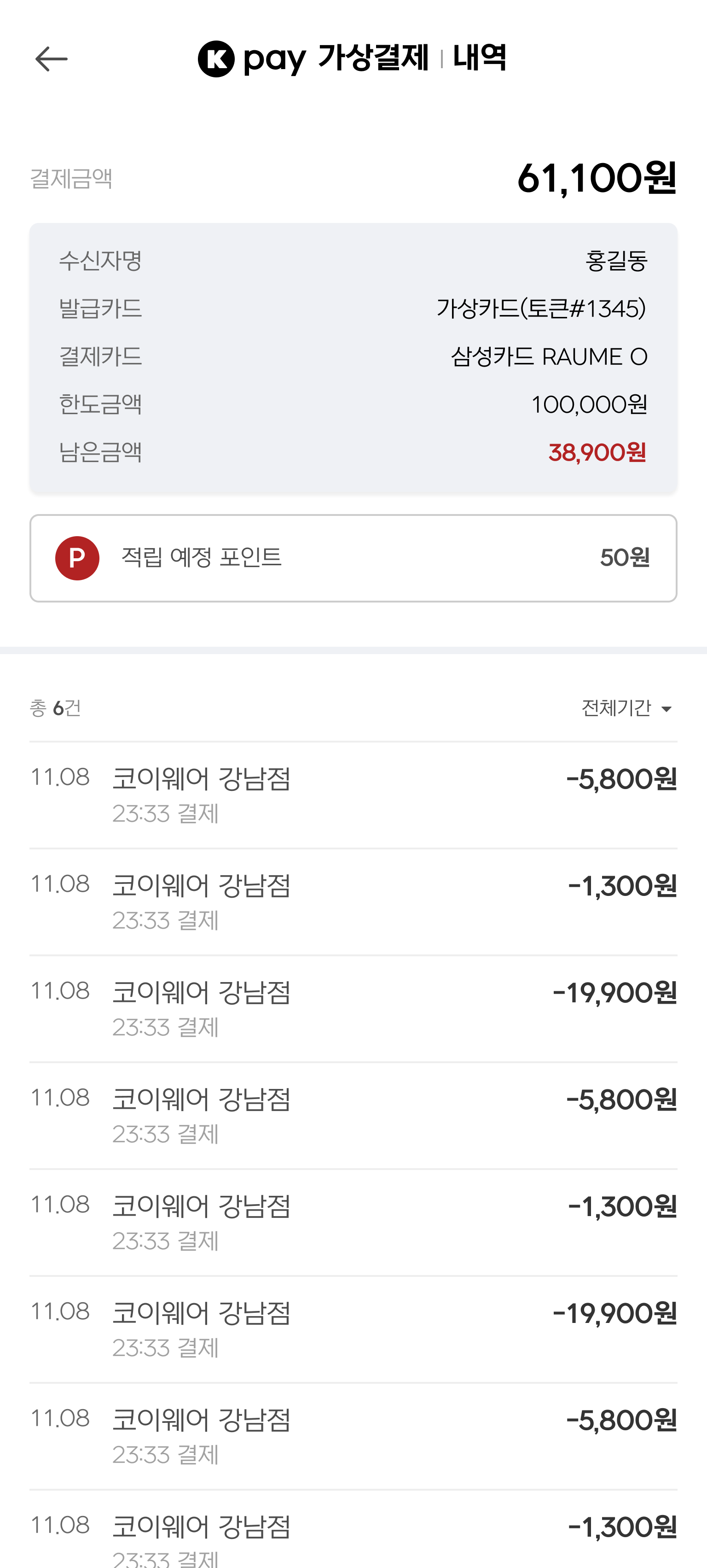 가상카드 결제 이력 확인 화면 1