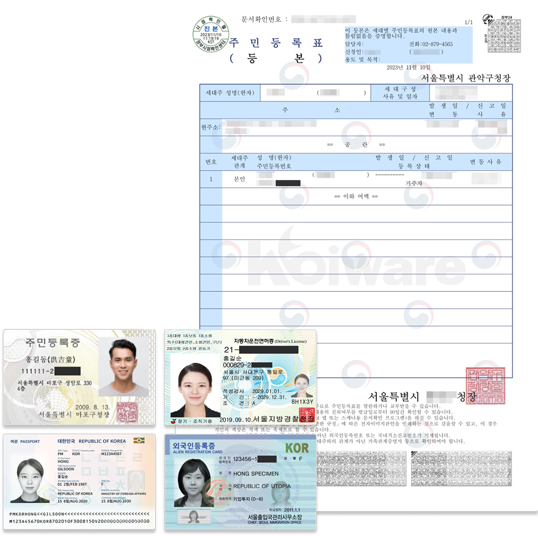 문서 개인정보 마스킹 적용 예시