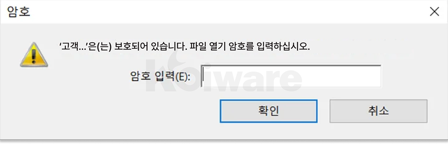 암호화된 파일의 암호 입력 대화상자 예시 화면