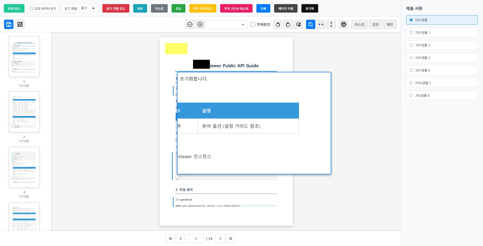 KOI Viewer 제어 화면 예시